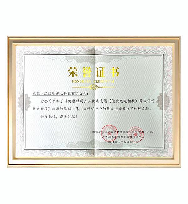 荣誉证书